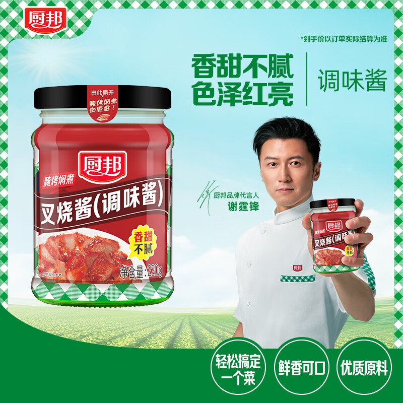 掉落3-2券 叠2首单 凑9折付0.14亓厨邦叉烧酱220g