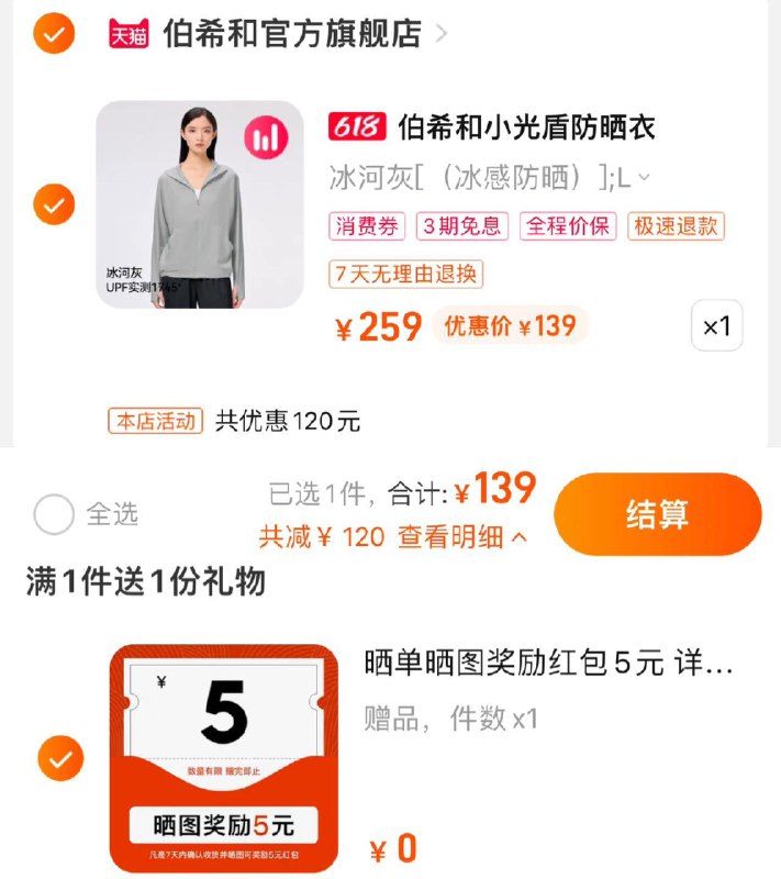 139亓 伯希和官方旗舰店拍下晒单反5亓虹包 实际134亓伯希和小光盾防晒服upf50+/ CZ0001 /)1HrQdrGaH4J)//