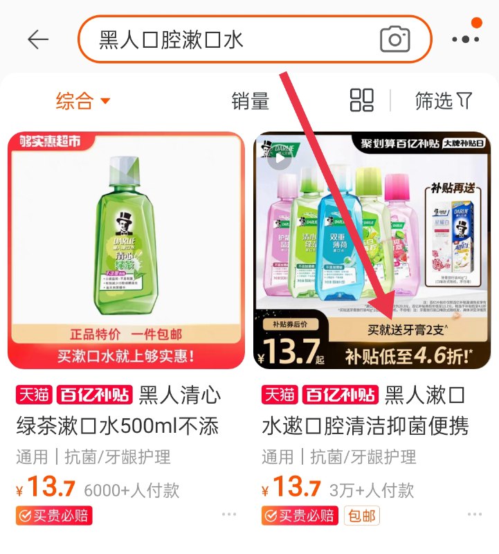 1.收藏 加入购物车黑人抑菌护龈漱口水500ml(83oCXq0MIMf)/ 2.淘宝APP搜索：百亿补贴右上角搜“黑人口腔漱口水”百亿补贴活动价 到手13.7元下单加赠黑人牙膏40g*2支