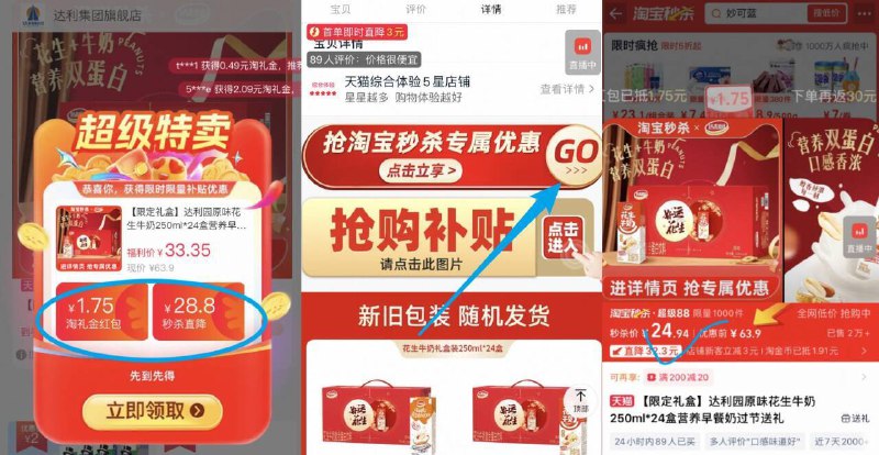 叠礼金24.9亓💰折1亓/盒达利园花生牛奶250ml*24盒-①先领礼金不拍②下拉详情页拍下才对9/GPYn49UlUFS// AA11