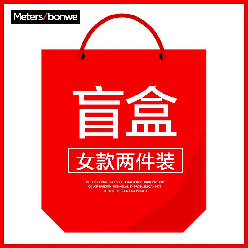 59.9元【美邦官方店】美特斯邦威女装两件装盲盒卫衣/夹克/裤子/毛衫/衬衣(xkTJXpY50V5)/