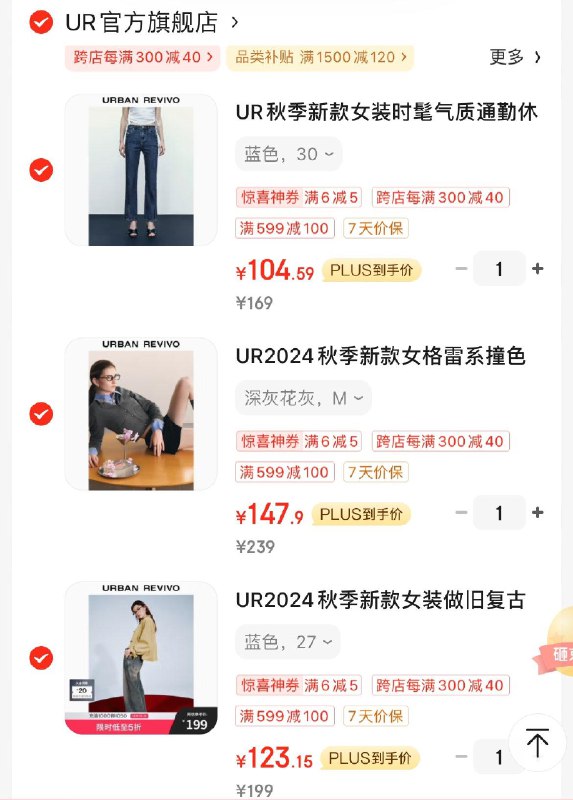 UR男女装领599-100券