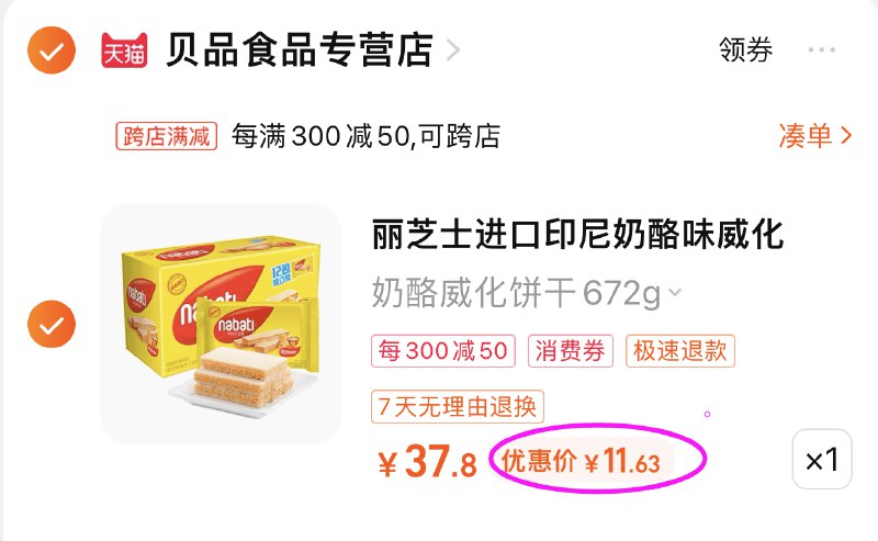 2.凑单商品加车1件)bq6pdJIfSHo)/ CZ11/合并付款后，退掉凑单款1箱独立包装672g叠加首单3💵到手11💵---全品券 d.618day.com/618