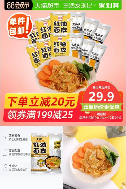 【阿宽】红油面皮麻酱味干拌面皮120g*10袋原价【59.9元】券后【29.9元】包邮