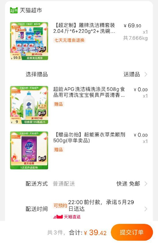 39.4元 猫超包邮款雕牌除菌洗洁精套装12.2斤+赠同款440g+洗碗布1个送超能洗洁精508g+柔顺剂500g(QmheXUFi6b8)/ ---每天都要领3️⃣次！记得哦👉
