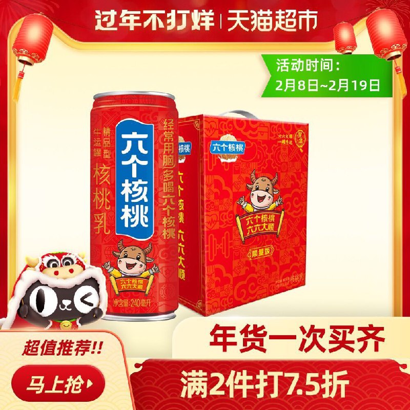 1.领券加购物车1件养元六个核桃牛运罐240ml*12罐(RxoScwwKJC7)/