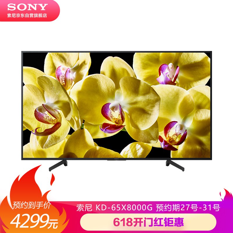 0点秒杀！【京东】SONY 索尼 KD-65X8000G 65英寸 液晶电视 4299元包邮