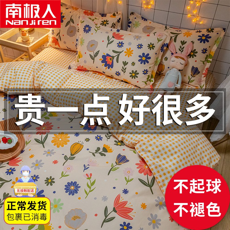 39.9元  南极人微昊专卖店【全尺寸一个价】南极人家纺四件套￥xcie2PUtMkT￥/