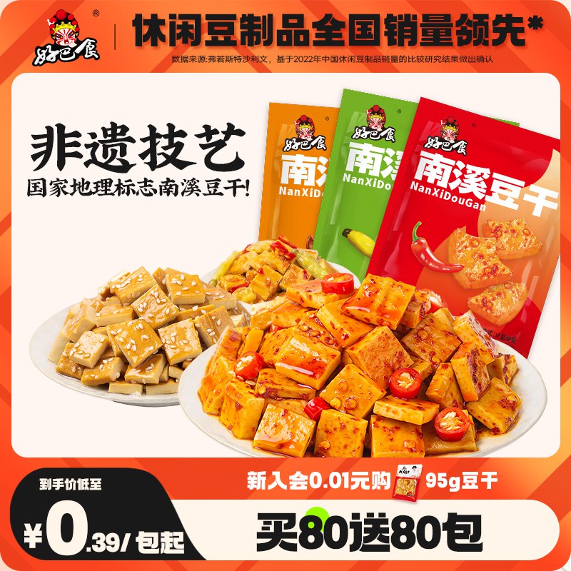 3件 拍3件17.92💵好巴食南溪豆干到手60包)zb9JdtUKINw)/ CZ11/