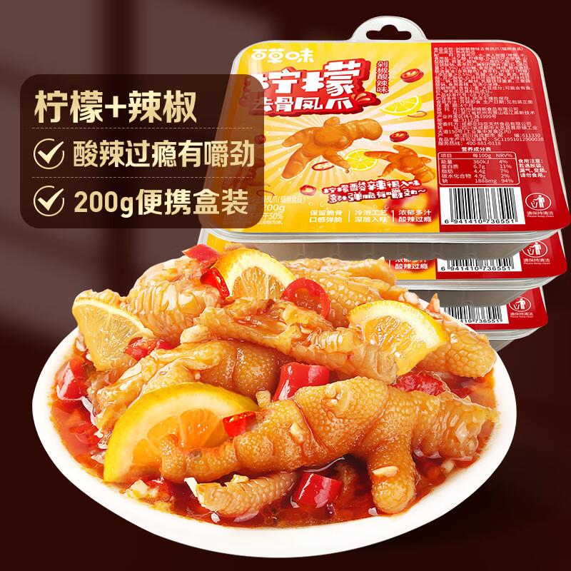杭州等地区百草味剁椒酸辣味去骨凤爪600g，14.9