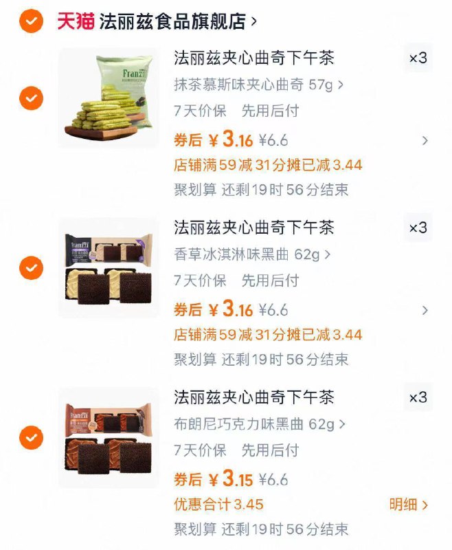 任选9件28.4亓💰単件才合3亓⭐比之前还划算不少 爱吃的鲁【法丽兹】夹心曲奇饼干任选9袋9/L8mi4qtqnyj// AA11清甜不腻，高品质下午茶零食减糖放心吃❗不用怕长肉肉~-小伙伴反溃的法丽兹：推荐抹茶味平价曲奇的天花板我自己也回购过好几次了超赞