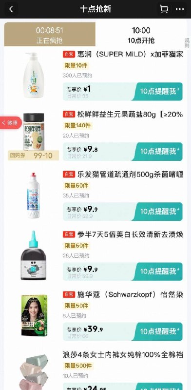【10点】早鸟价 1元抢 （京东首页-新品）