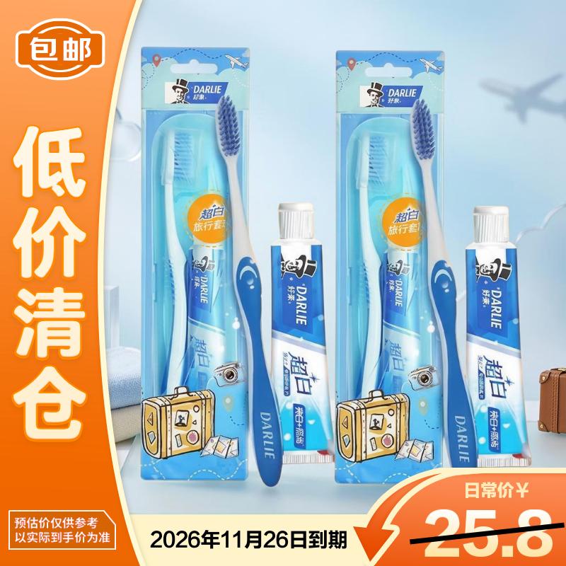 好来（DARLIE）超白旅行套装*2套(美白牙膏40g*2、深洁牙刷*2套)，1
