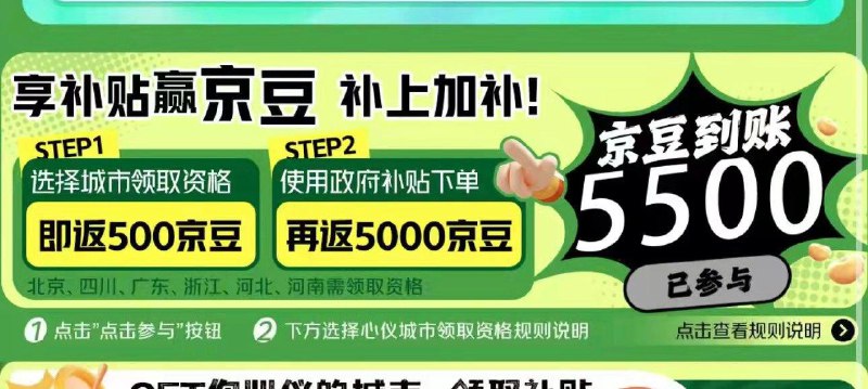 领取国补赠500豆使用国补赠5000豆