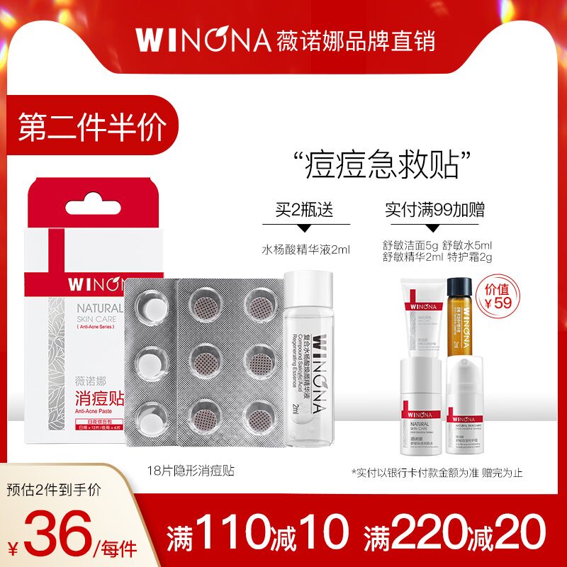 0点后下单 先领券28元薇诺娜隐形消痘贴18片(cyJ2cHqWLlK)/