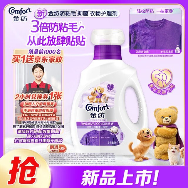 【自营】金纺 防粘毛衣物护理剂 2斤