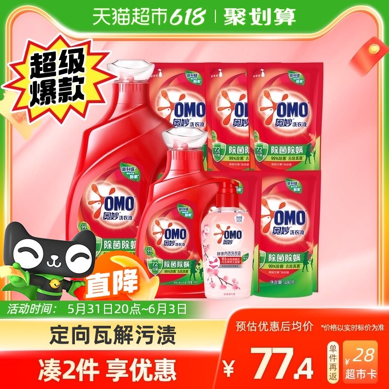 1. 领券加购物车2件 2件【天猫超市包邮】奥妙除菌除螨洗衣液超值套装洗衣液6.32kg+内衣洗衣液275g)mllSdpPBq3t)/ CZ11/全品券 d.618day.com/618