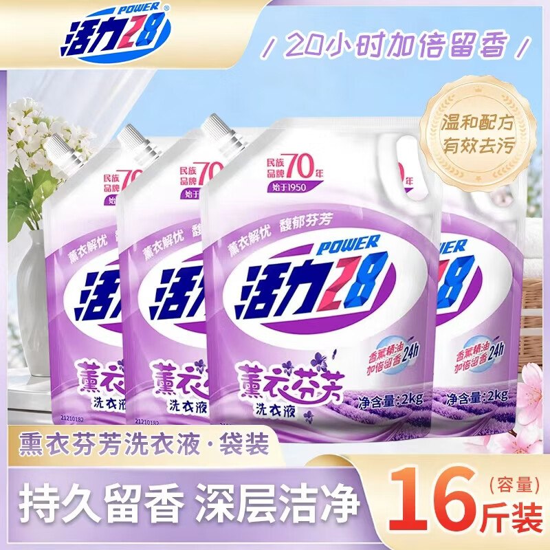 活力28 薰衣草洗衣液2kg*4袋拍下23.9元；才1.49/斤