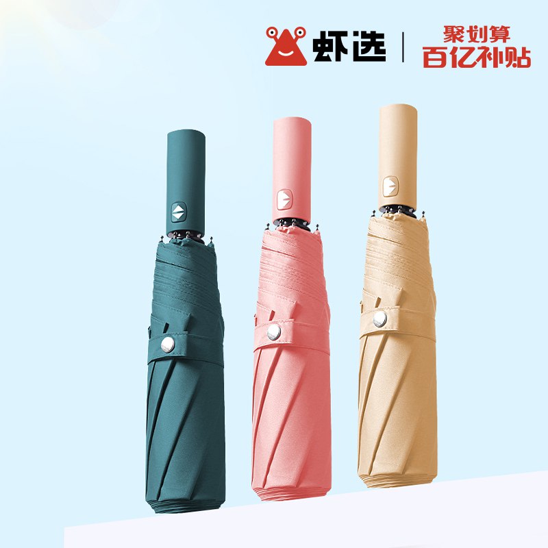 0点开始 19.9元心选质造折叠晴雨伞  (In2Ac2uDt65)