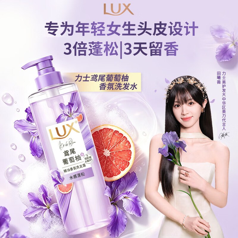 【自营】力士 水感蓬松洗护合集plus39.5元 精油香氛洗发露 470ml