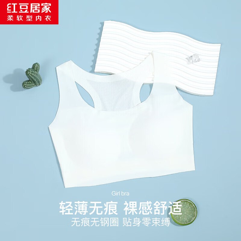29.9元 红豆 少女轻薄透气无痕内衣
