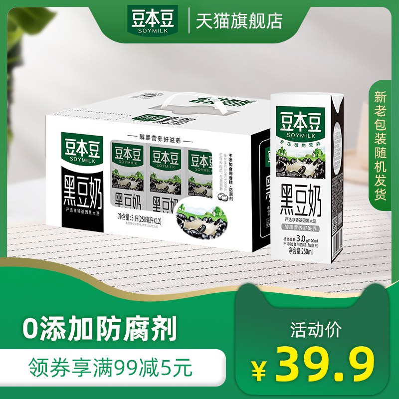 领券加购  0点开始  24.9豆本豆黑豆奶12盒整箱  (zNt2cVJ1C6y)