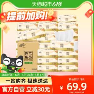 20点开始 拍2件119.8💵返64猫超卡 相当于55.8💵88vip到手49.8 折0.83💵/包清风原木抽纸3层100抽共60包)7q7XdJn5MtA)/ CZ11//---全品券 d.618day.com/618