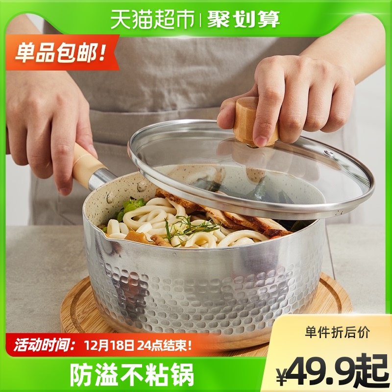 39.9元【天猫超市包邮】淘宝心选不粘雪平锅奶锅辅食锅(J6hL2aLVuII)/