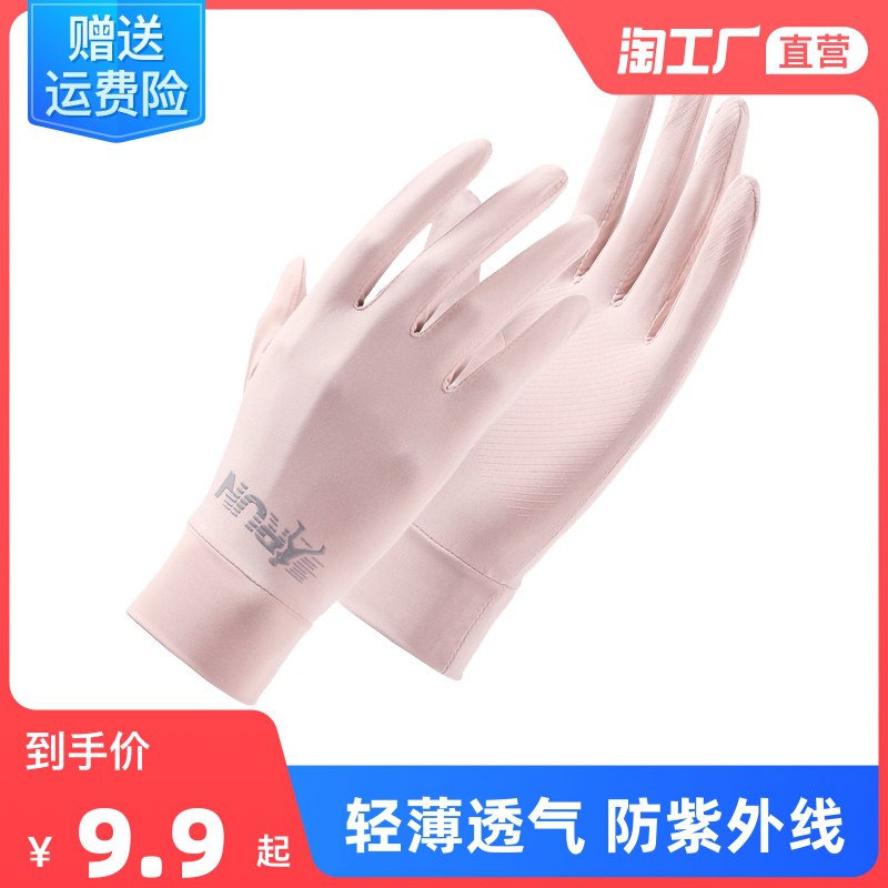 5.9元 天天特卖工厂店牧安弘女款防晒冰丝手套￥KsBe2iCabEI￥/
