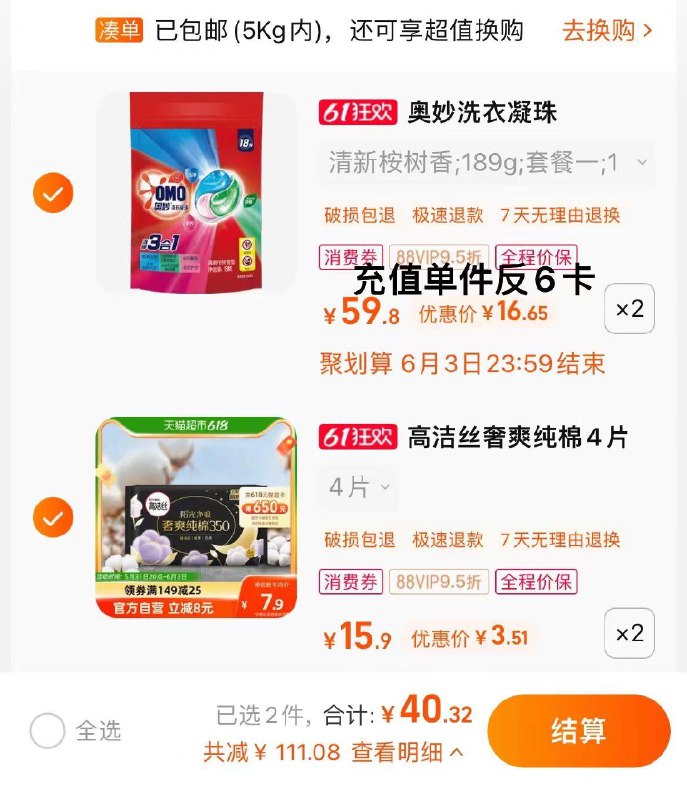 2.叠3福袋，拍2件vip到手 【7.02】单件3.5高洁丝夜用奢爽纯棉350mm×8片/ CZ0001 /)9XUCdpEe8Zy)//---全品券 d.618day.com/618