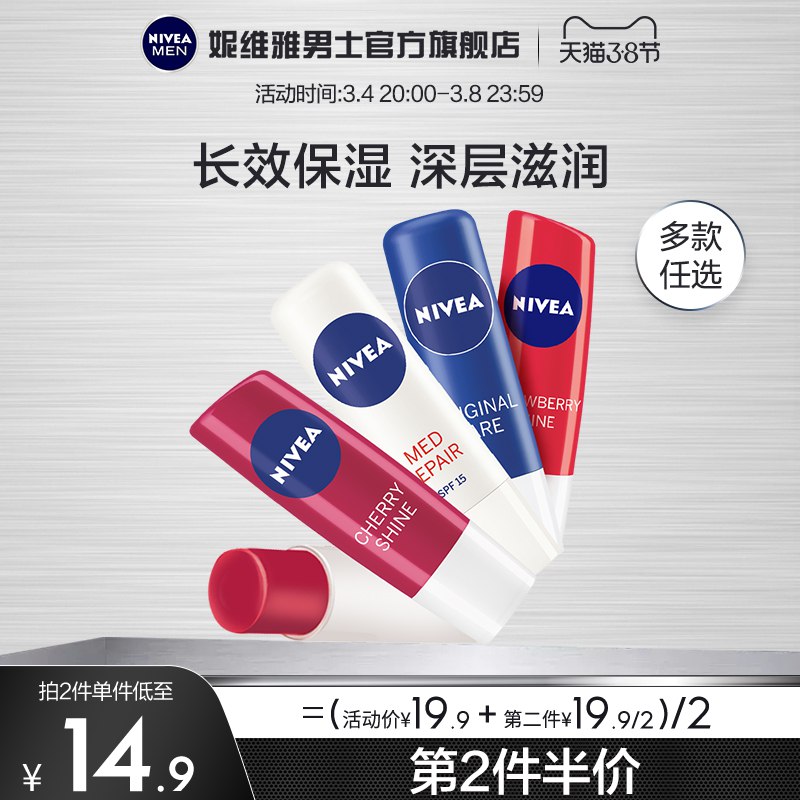 1.领券 加入购物车1件2.领200-15美妆生活圈妮维雅情侣滋润保湿护理唇膏￥R9cP2fTWVMP￥/