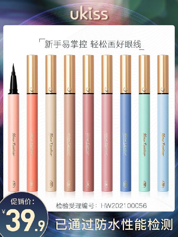 29.9元 ukiss旗舰店初学者防水持久灵眸眼线笔(MEUhXneu9bg)/