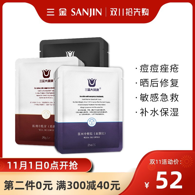 1.领券加购物车2件三金械字号医用医美面膜10片(9dlqcQ0Nmej)/