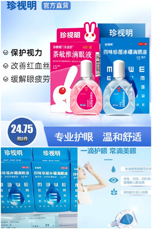 2件19.7元珍视明滴眼液2件共15ml*2盒赠运费险+拍2件送1片眼罩+1袋眼贴(mtzv2LUm047)/