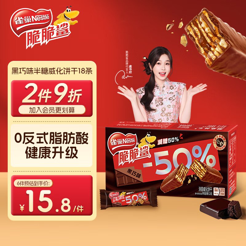 雀巢（Nestle）脆脆鲨减糖威化饼干18条225g入会2首单6.9