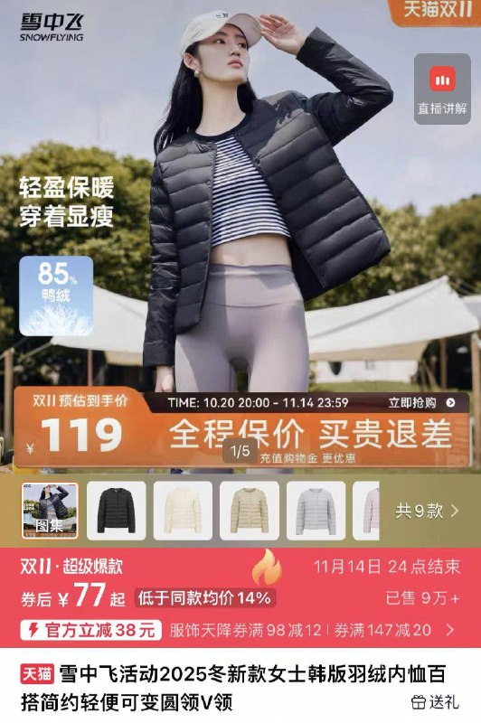 1雪中飞圆领羽绒服💰77叠楼上98-12服饰券才对