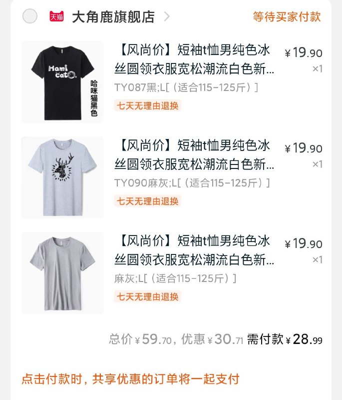 ②凑单1份 也加入购物车2个商品一起 先付款付款再单独退款凑单到手28元  (WMm4c19GMFQ)