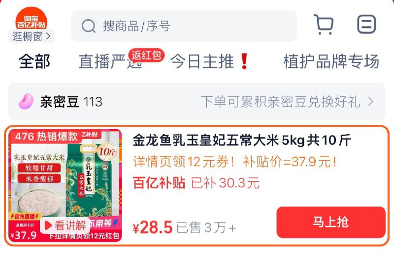 下拉详情页 领洪包点立即使用 进zbj拍下28.5亓金龙鱼如玉皇妃五常大米10斤/ CZ4316 /YARk3qzAk9G// 全品抵扣 m.fanli.me