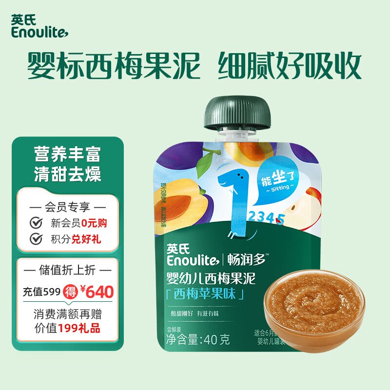 【0点】试用留意开英氏 婴幼儿西梅果泥40g