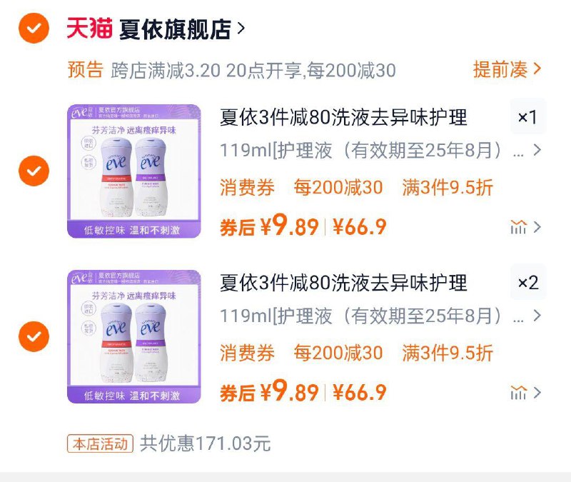 夏依女士私处护理液119ml3瓶29.7/ CZ3522 9/StFDerXIOWO//://