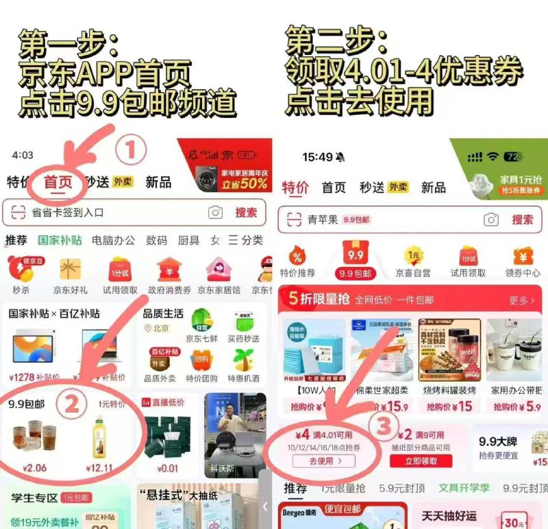 18点京东APP首页-9.9包邮进去领4.01-4卷抢到就去券可用专区价格排序很多可买，也可以叠加直播间 紅包雨更便宜京东每日红包 u.jd.com/pDaJUfz淘宝每日红包 m.tb.cn/h.S7EJjqa