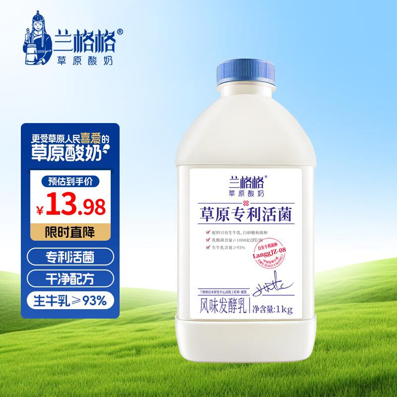 兰格格 草原酸奶 专利活菌1kg*1，拍2件20.58赠：认养一头牛4.0娟姗牛奶 200ml*6瓶