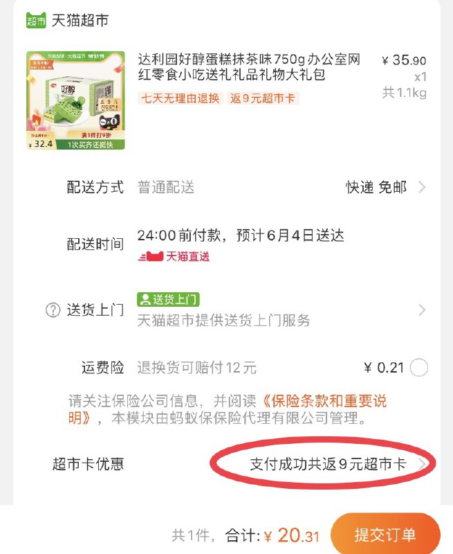 20.3元送9元猫卡=11.3元达利园好醇蛋糕抹茶味750g(igx4XgdQVKr)/ ---每天都要领3️⃣次！记得哦👉