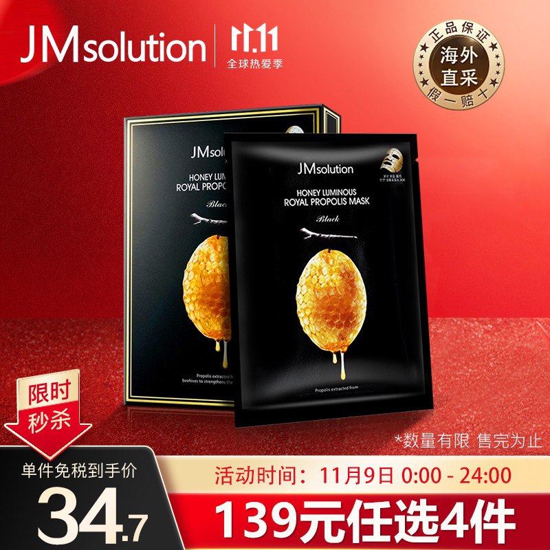 【京东】【今日抢购】JMsolution水光蜂蜜面膜 10片/盒 韩国进口JM面膜 玻尿酸精华 补水润肤 面膜男