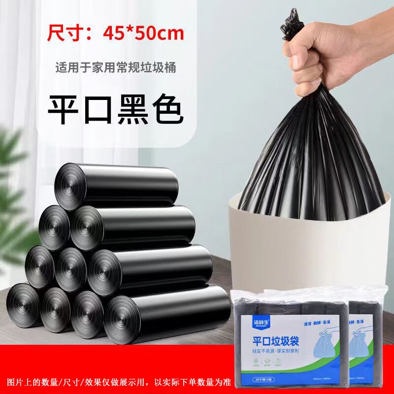 洁鲜生 加厚平口垃圾袋45*50cm*200只
