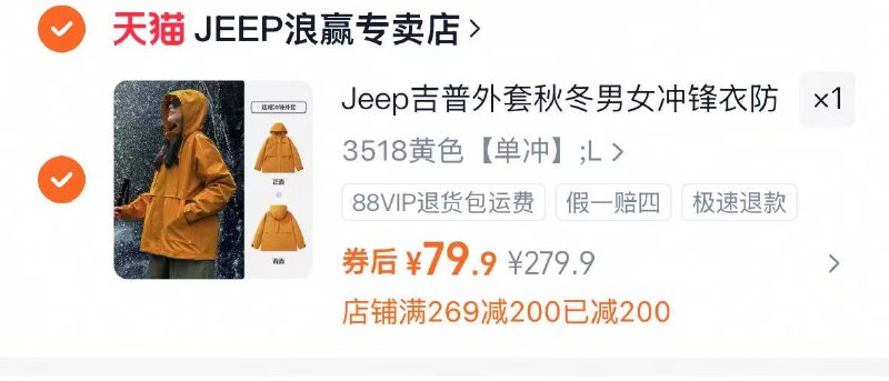 1吉普三防冲锋衣合集💰79.9-两位数的吉普冲锋衣 快上车现在降温了，秋装外套安排上