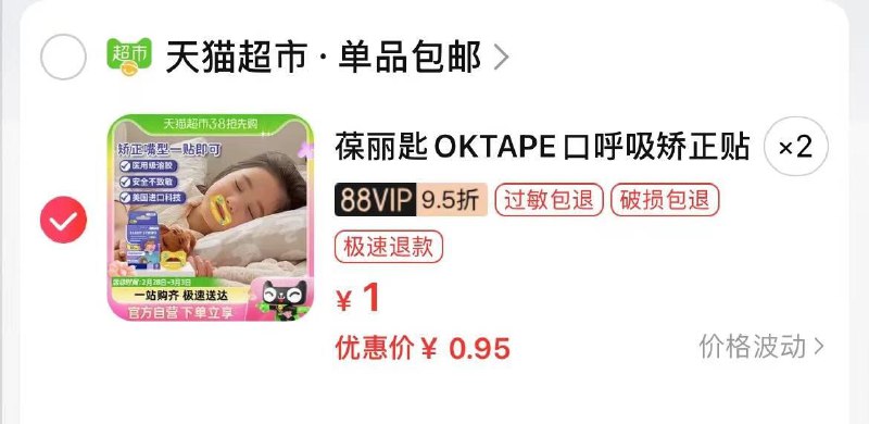1元，可多拍葆丽匙OKTAPE口呼吸矫正贴睡眠贴嘴巴封口贴8-14岁青少年30片/ CZ9139 /VDntWlLVJm9//