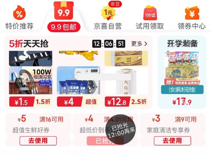 18点拿京东.医.疗五折卷