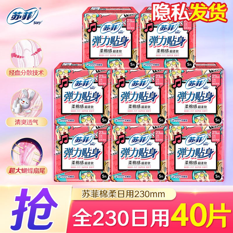 苏菲 日用卫生巾230mm*40片0.39/片！！拍下【15.9元】