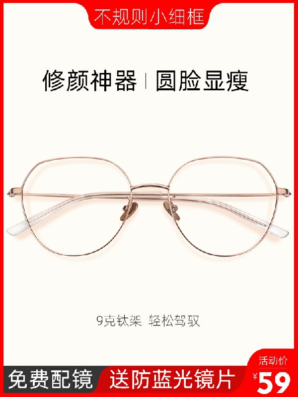 0点后下单 先领券29元查曼抗疲劳防蓝光眼镜(NhAbcHq8ldX)/ 可配度数的59元也不贵